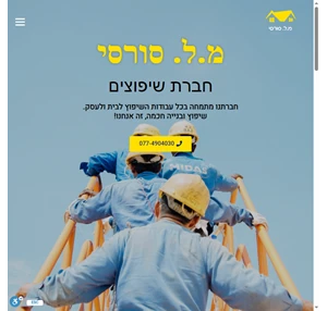 מ.ל. סורסי - חברת שיפוצים עבודות שיפוץ שיפוצים קבלן שיפוצים