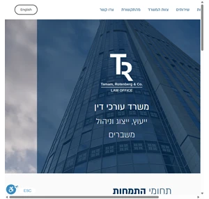 בית rtco law