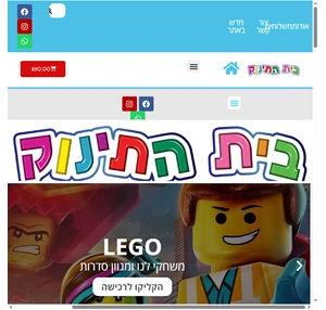 רשת בית התינוק הכל לאם ולילד