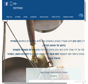 רועי כהן משרד עורכי דין