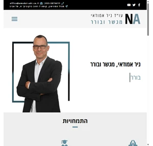 עו״ד ניר אמודאי מגשר ובורר