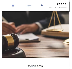 ולירו משרד עורכי דין בירושלים