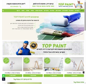 צביעת דירה - חברת TOP PAINT במבצע הכל כלול איכות ללא פשרות