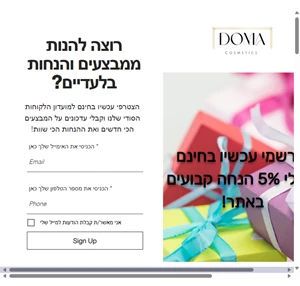 doma cosmetics - מוצרי טיפוח וביוטי - דומה קוסמטיקס