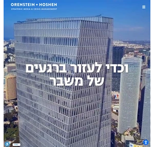 oh orenstein hoshen אורנשטיין חושן תקשורת ואסטרטגיה