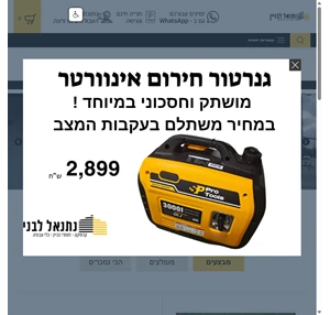 נתנאל לבניין - חומרי בניין וכלי עבודה