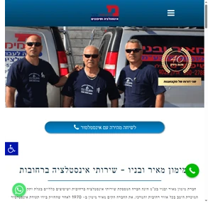 שירותי אינסטלציה ברחובות והסביבה 100 אמינות מימון מאיר ובניו בע"מ