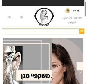 אופטילנס מגוון סוגי משקפיים