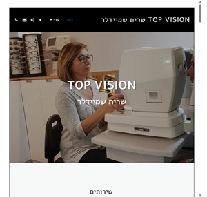 top vision שרית שמיידלר - top vision