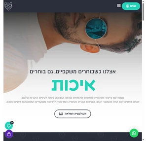 וולפרד אופטיקס - משקפיים אונליין עד הבית