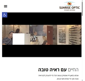 סאן רייז אופטיק - sunriseoptic