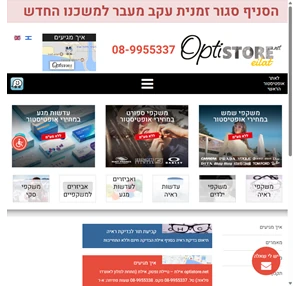 optistore - eilat -