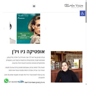 חנות אופטיקה בחיפה משקפי שמש וראייה מותגים - אופטיקה ניו ויג