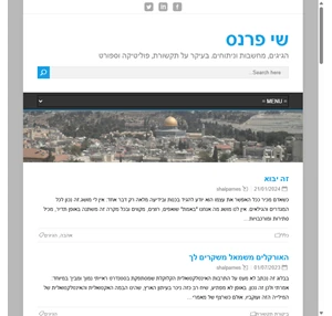 שי פרנס - הגיגים מחשבות וניתוחים. בעיקר על תקשורת פוליטיקה וספורט