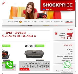 חנות אינטרנט shockprice