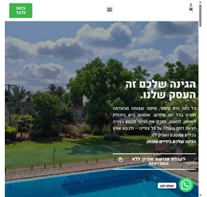 niv- garden design ניב גינות מעוצבות. בואו לההכניס את הגינה שלכם הביתה ולהפוך אותה לחלקת השלוה הפנימית שלכם. גינות בעיצוב אישי תכנון הקמה ותחזוקה ברמה הגבוהה ביותר יחד עם שירות שישאיר לכם חיוך על הלב.