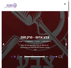 הסכת בית לפודקאסטים ישראליים