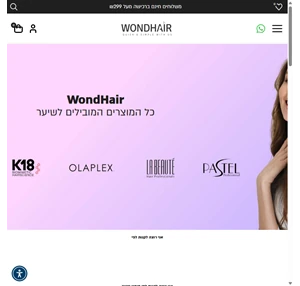 wondhair וונדהייר - קניית מוצרי שיער בקלות במחירים הזולים ביותר