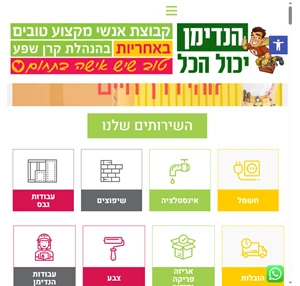 מעבר דירה הנדימן יכול הכל - הבית לשיפוצים ושירותי מעבר דירה 0546644377