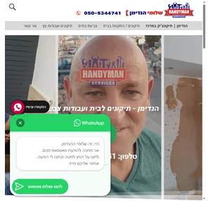 הנדימן במרכז תיקוניצ