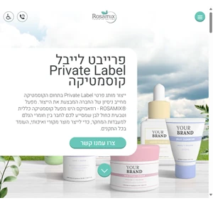 rosamix - פרייבט לייבל private label מפעל קוסמטיקה