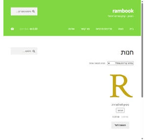 rambook רמבוק קניון ספרים דיגיטלי