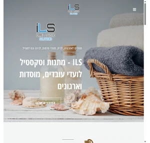 ils israel logistic solutions מתנות וטקסטיל לחברות וארגונים