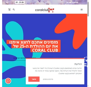 coral club האתר הרשמי של אורח חיים בריא