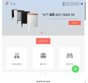 בית - dna comfort - בית
