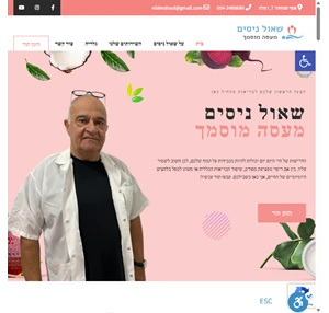 שאול ניסים - מעסה מוסמך ברמלה