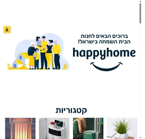 happy-home.co.il חנות מוצרי בית