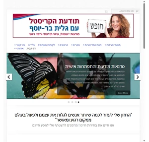 תודעת הקריסטל גלית בר-יוסף