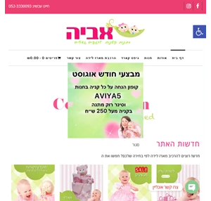 אביה-מתנות קטנות לרגעים גדולים