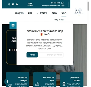 מורן פז רואת חשבון שרואה את התמונה הגדולה.