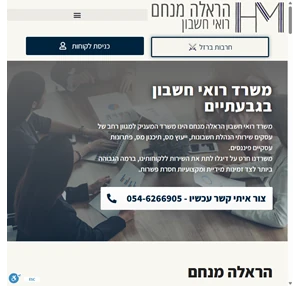 הראלה מנחם רואת חשבון - הראלה מנחם רואי חשבון