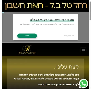 רחל טל ב.ל. רואת חשבון