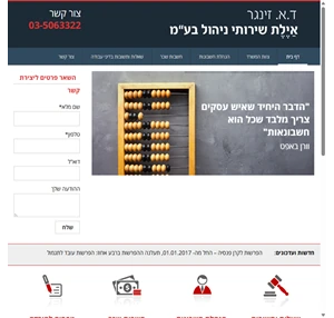 משרד רואה חשבון בבת ים - רואה חשבון במרכז איילת שירותי ניהול