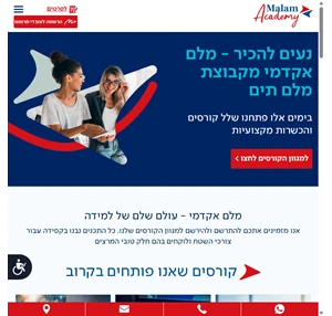 הצטרפו אל מגוון הקורסים החדשים של מלם אקדמי