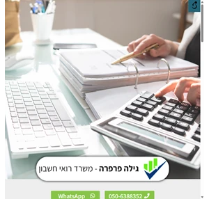 גילה פרפרה ראיית חשבון בנתיבות