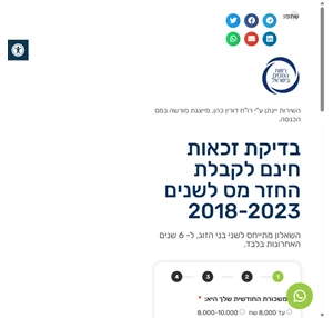 בדיקת זכאות להחזר מס - רו"ח דורין כהן