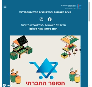 בית - פורום העצמאים והפרילנסרים