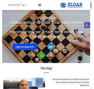 אלדר לב-רן מנטור מומחה בניהול משברים יועץ עסקי טכנולוגי בכיר