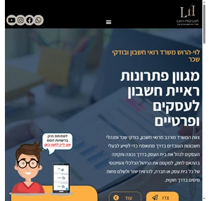 לוי הרוש