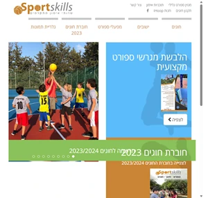 ספורט סקילס - שירותי אימון ספורט מתקדמים במשגב ואיזור הגליל