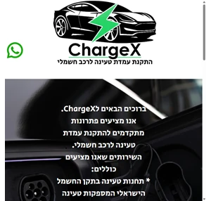 chargex- התקנות עמדות טעינה