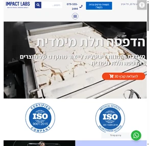 הדפסה תלת מימדית לשכת שירותי הדפסת תלת מימד - Impact labs