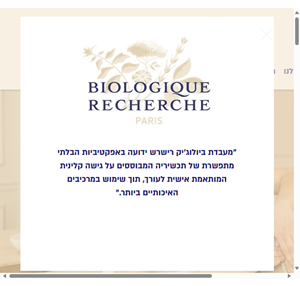 cosmetics skin care biologique recherche israel israel