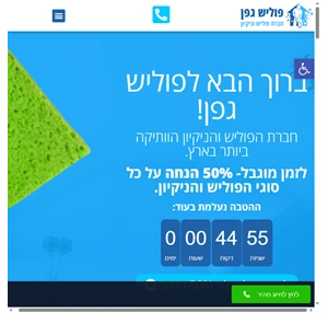 חברת פוליש וניקיון