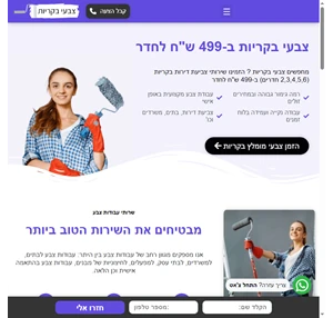 צבעי בקריות צביעת דירה בקריות ב-499 ש"ח לחדר - צבעי מומלץ