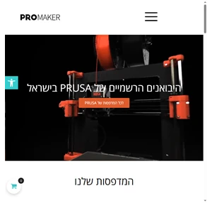 ProMaker - הבית שלכם להדפסת תלת מימד